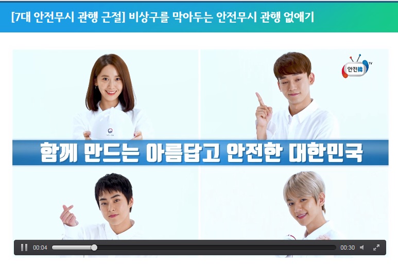 고질적 안전무시 7대 관행 (홍보영상) 이미지1