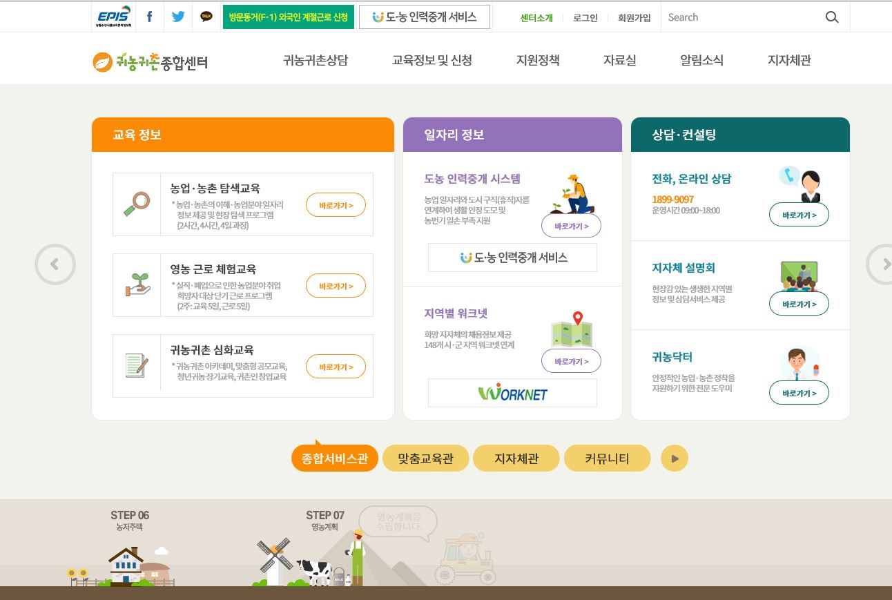귀농귀촌종합센터 안내 이미지1