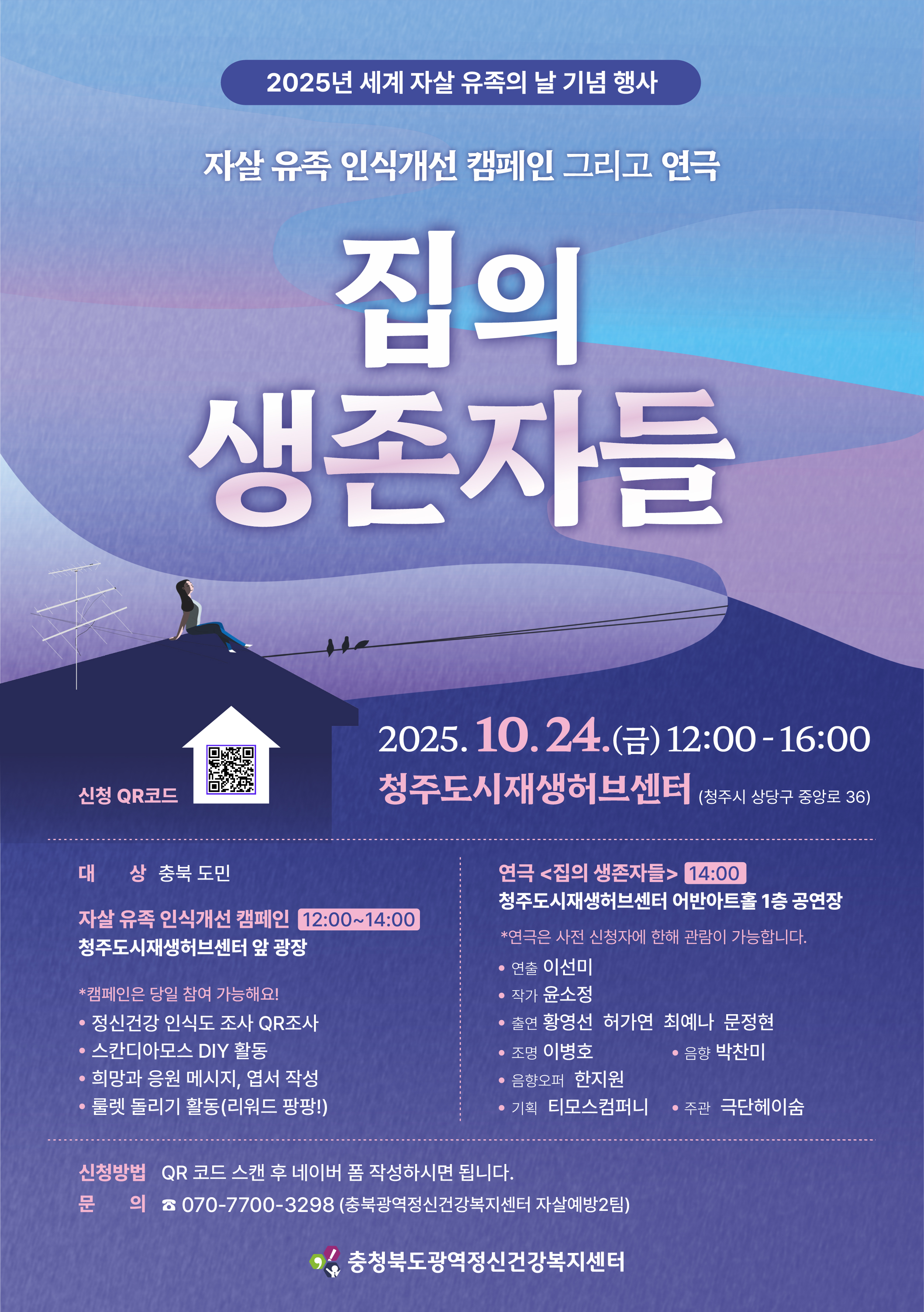 「2025년 세계 자살 유족의 날 기념 행사」 이미지1