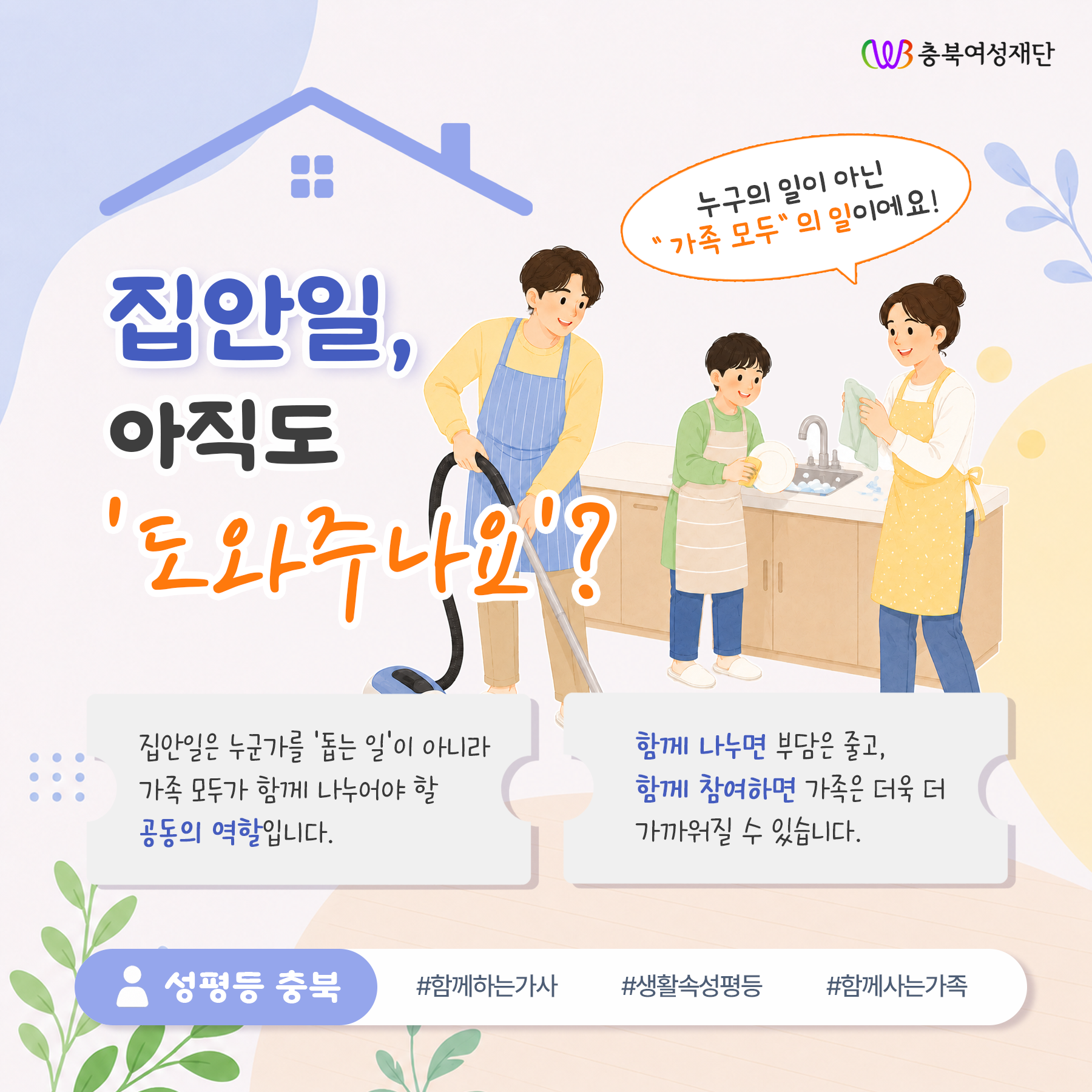 성평등 가족 문화 캠페인 '우리 가족 평등할까요?' 이미지2