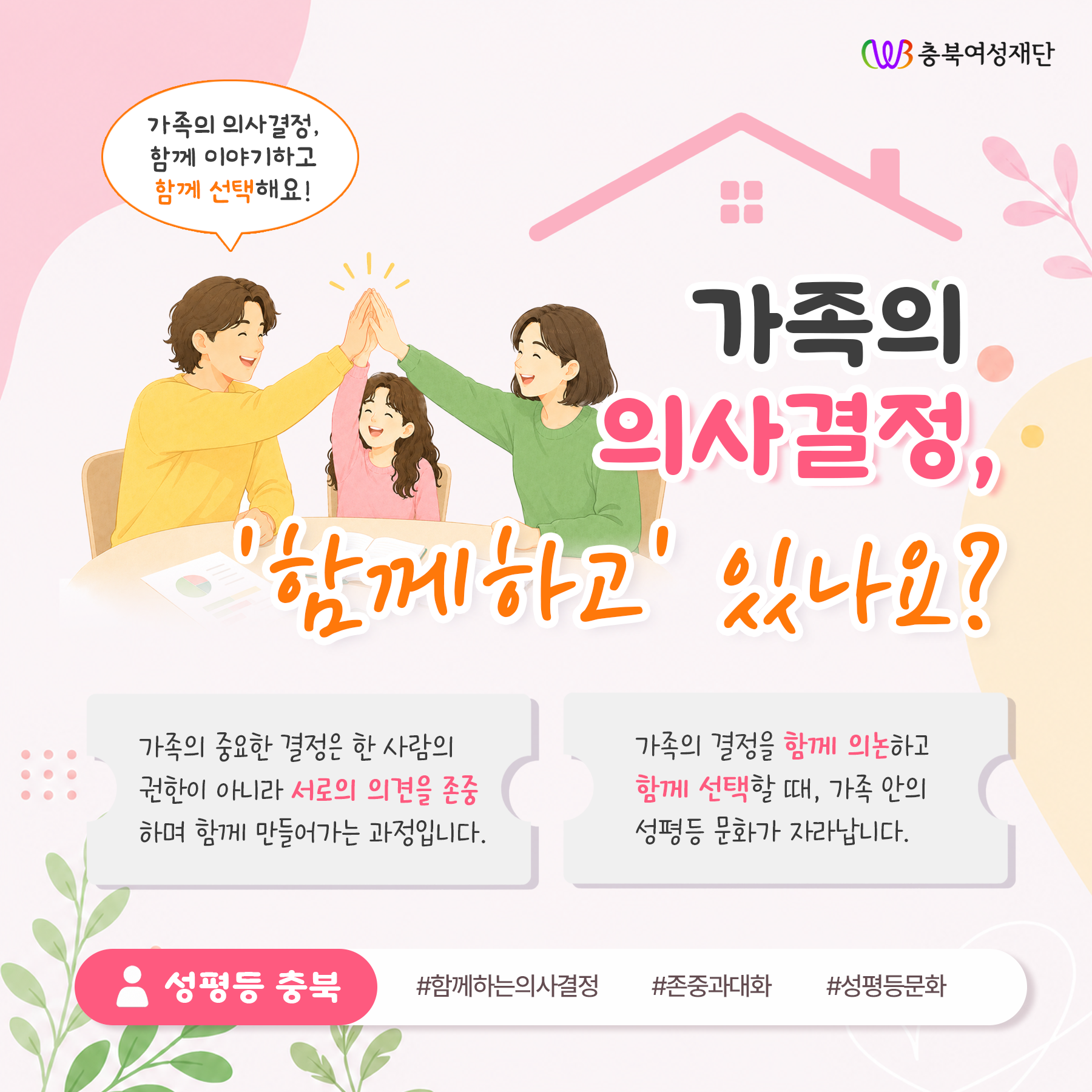 성평등 가족 문화 캠페인 '우리 가족 평등할까요?' 이미지3