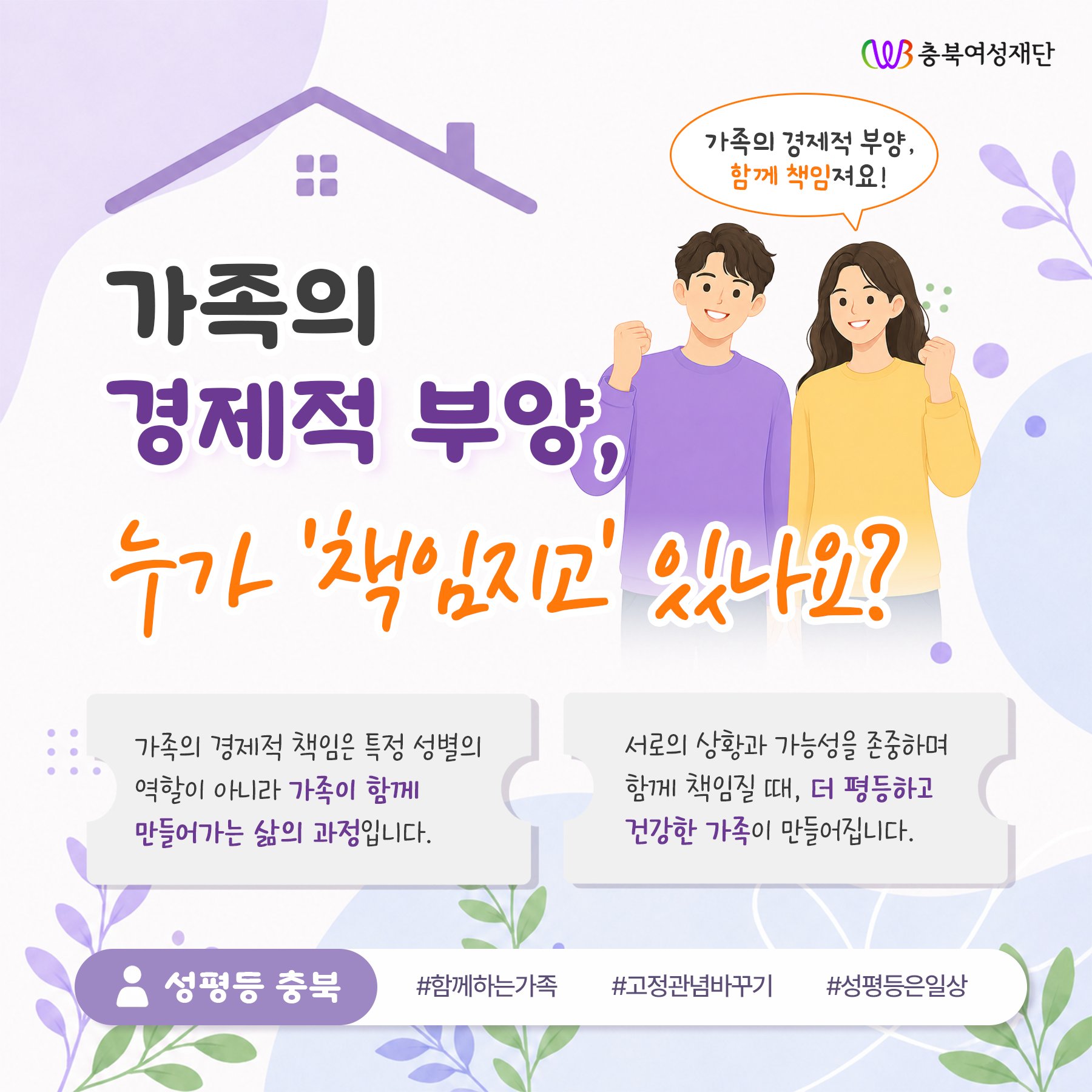성평등 가족 문화 캠페인 '우리 가족 평등할까요?' 이미지4