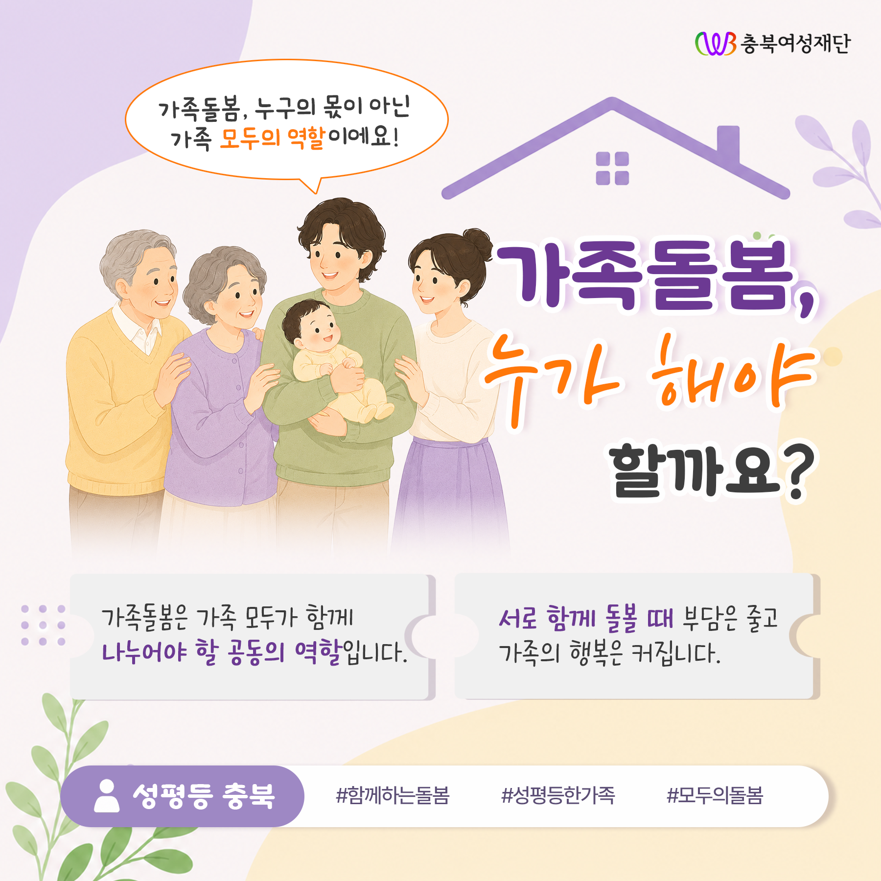 성평등 가족 문화 캠페인 '우리 가족 평등할까요?' 이미지5