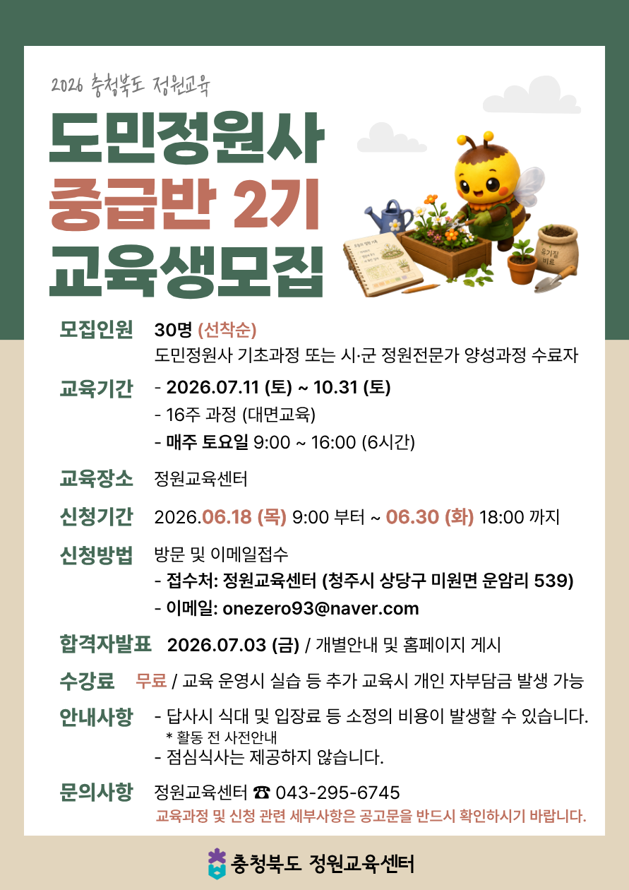 2026년 도민정원사 중급반 2기 교육생 모집 안내 이미지1