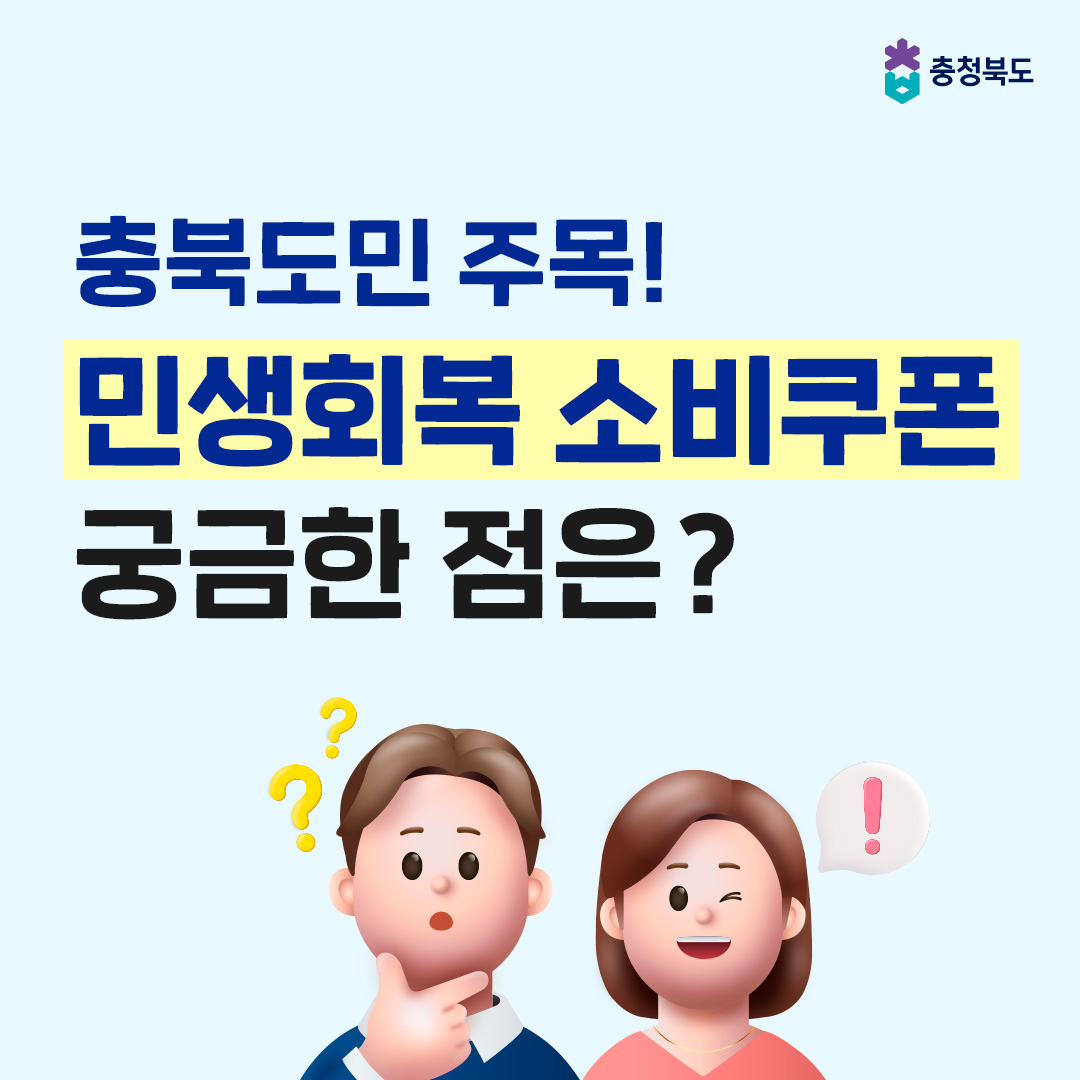 2025 민생회복 소비쿠폰 문의처 안내 이미지2