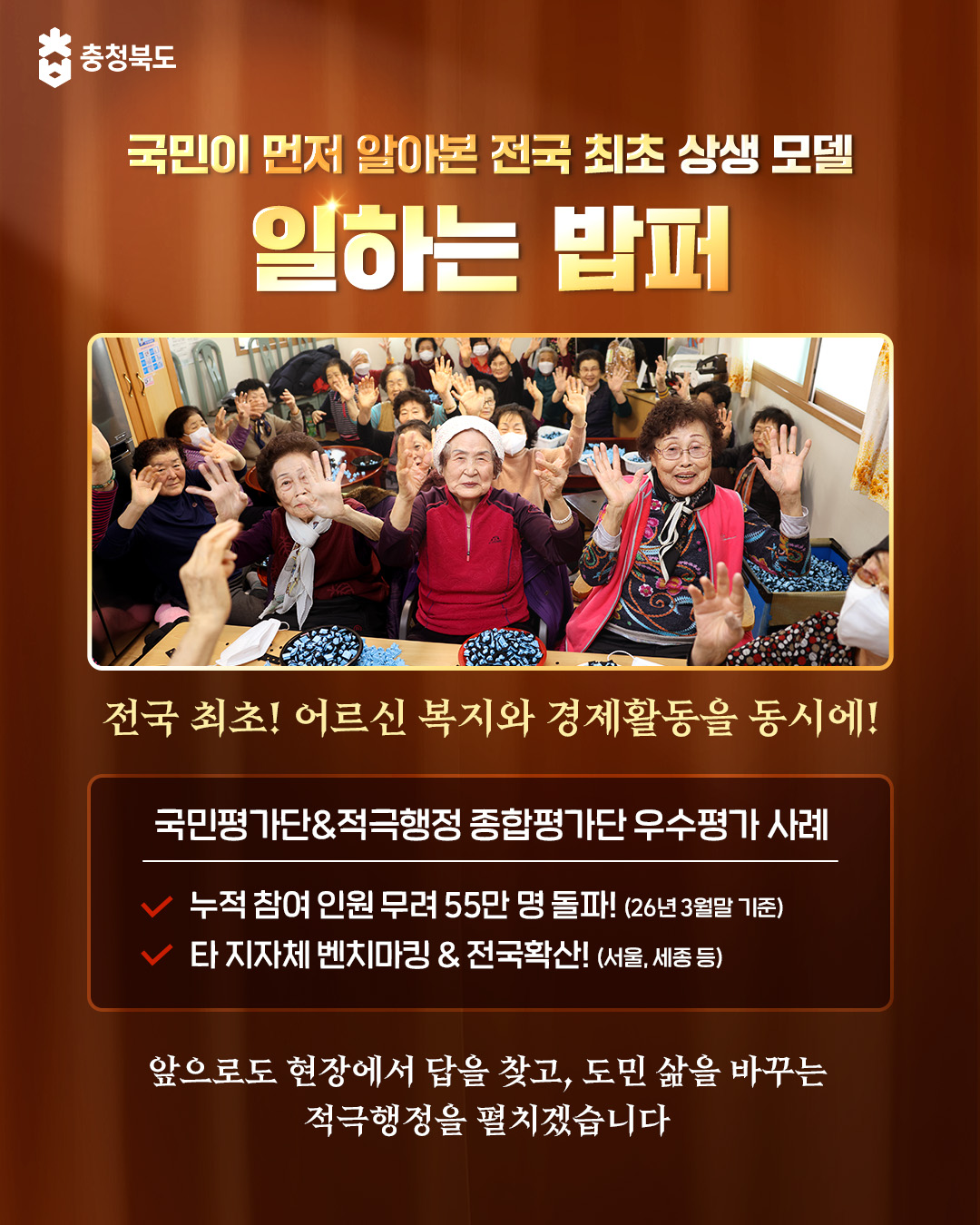 2026 충청북도 적극행정 우수기관 선정 (2년 연속) 이미지3