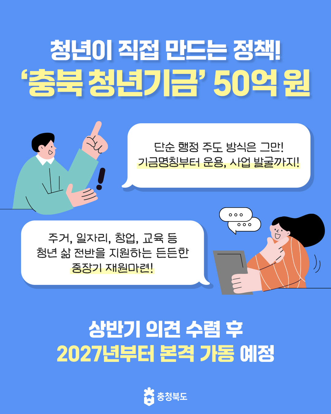 충청북도, 청년 정착을 위한 65억원 규모 혜택이 쏟아진다 이미지4