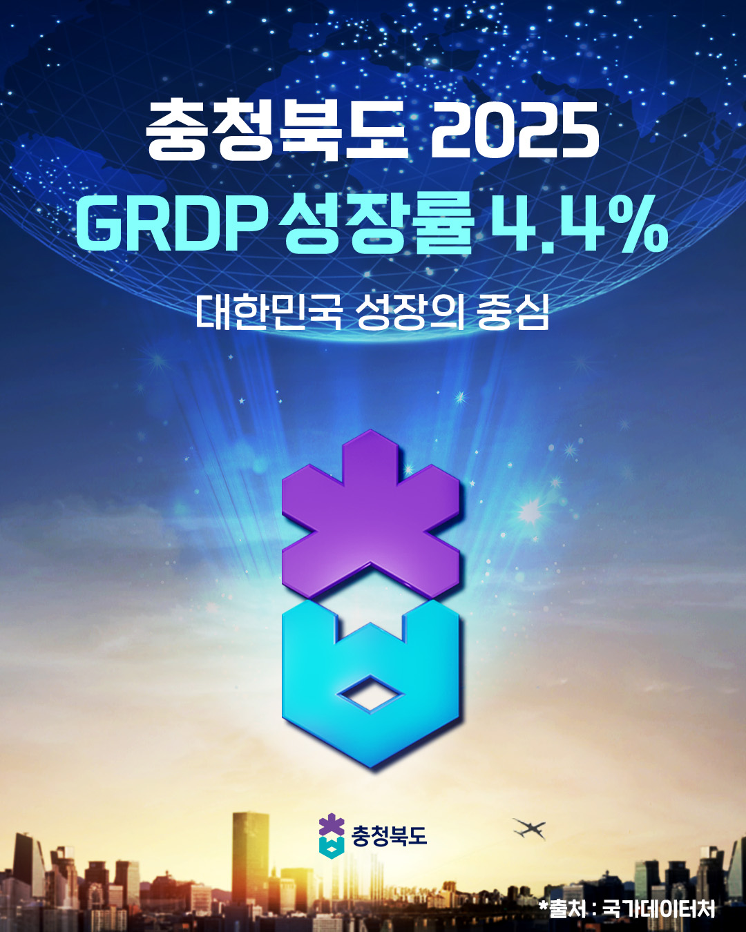 충청북도 GRDP 성장률 4.4% (2025년 기준) 이미지2