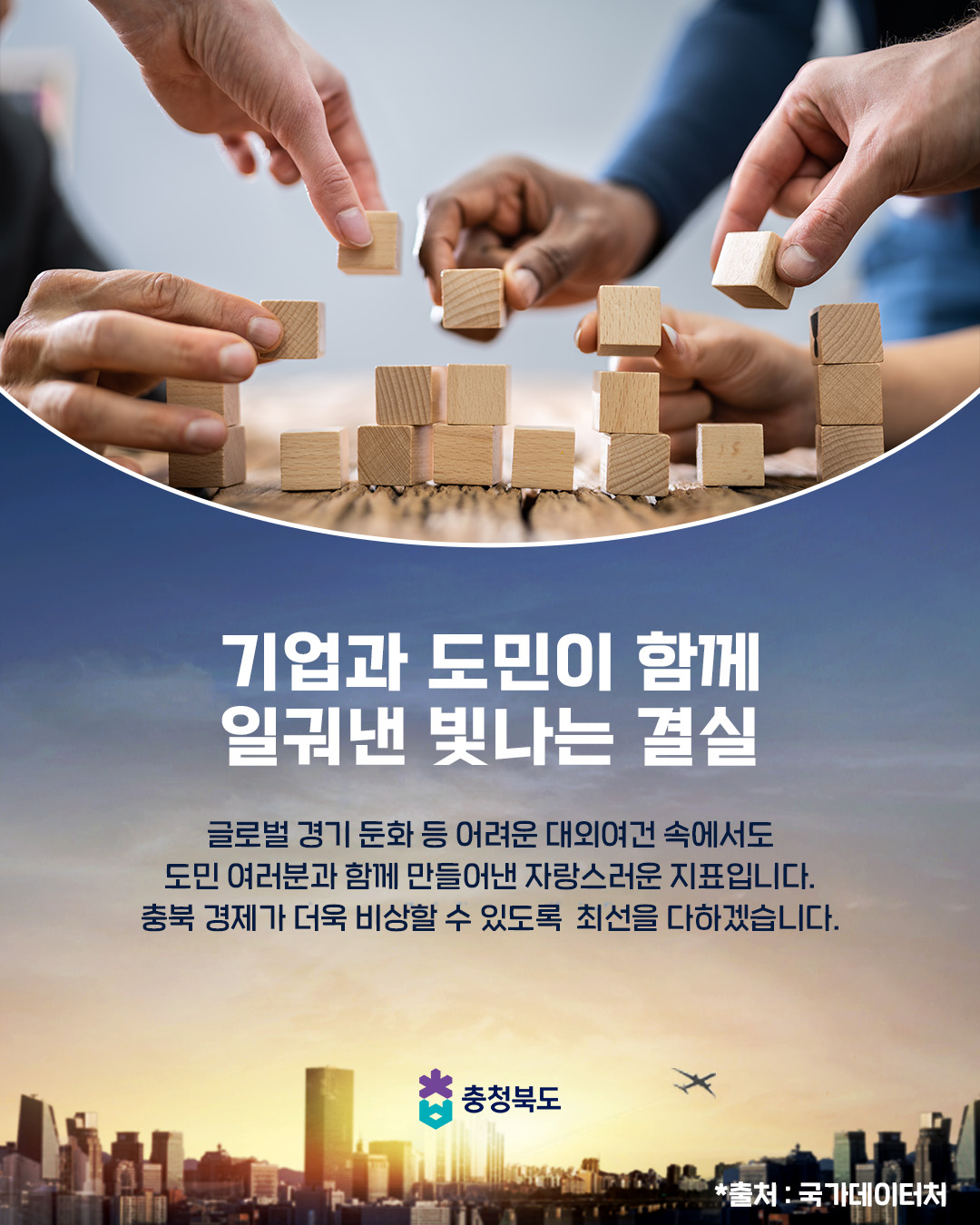 충청북도 GRDP 성장률 4.4% (2025년 기준) 이미지5