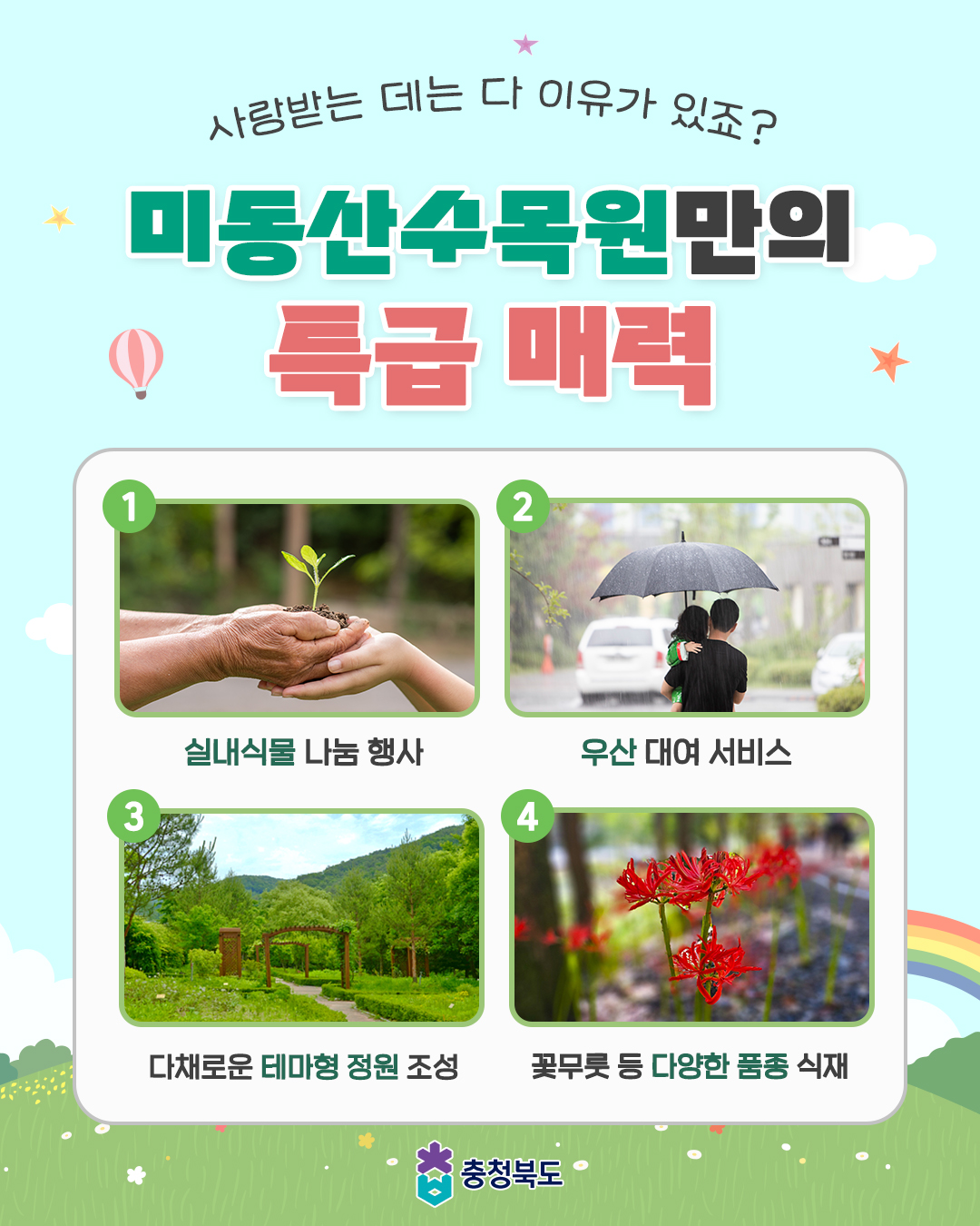 꼭 가봐야 할 수목원 10선 미동산수목원 3년 연속 선정 이미지4