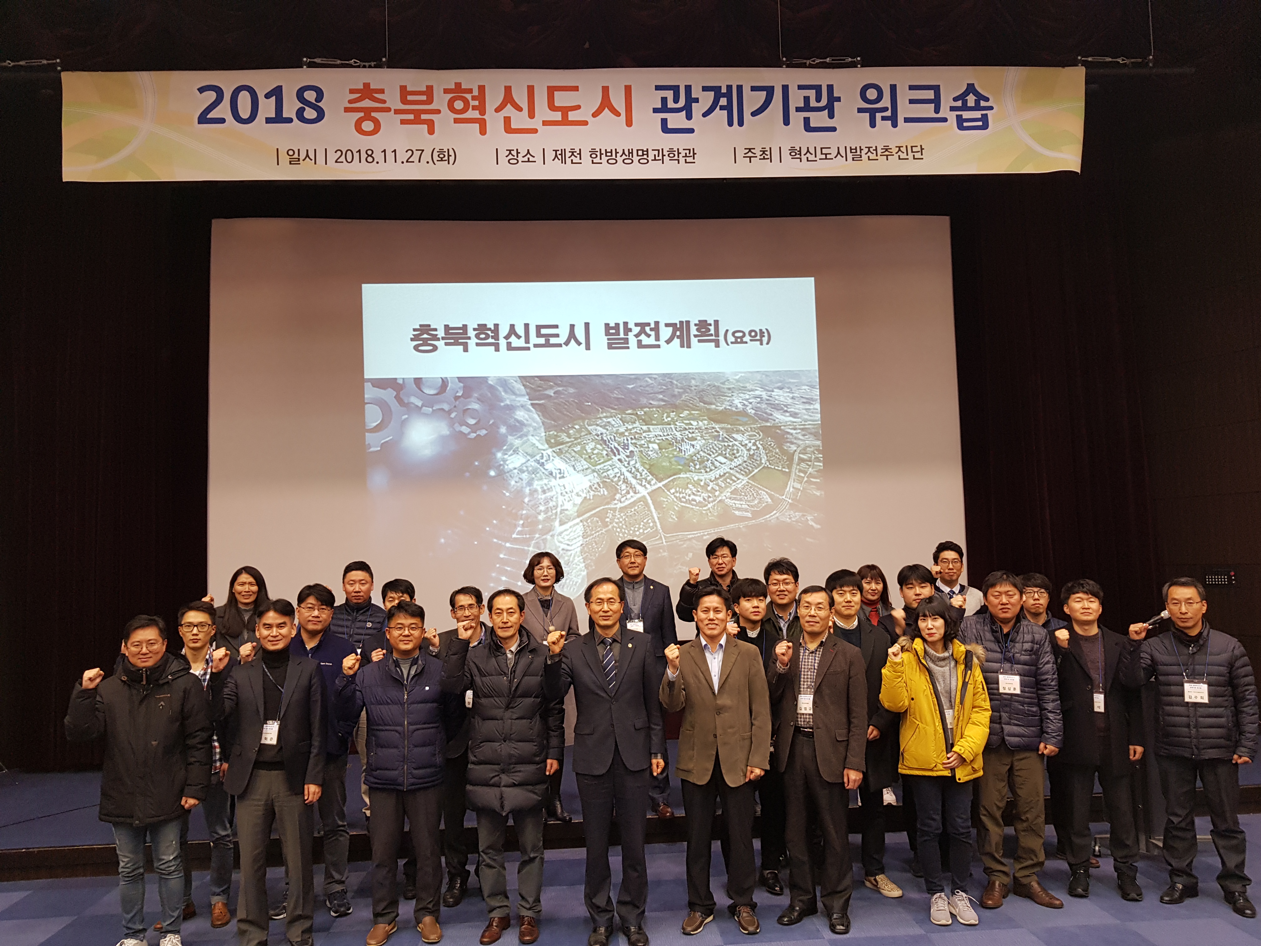 2018 혁신도시 관계기관 워크숍