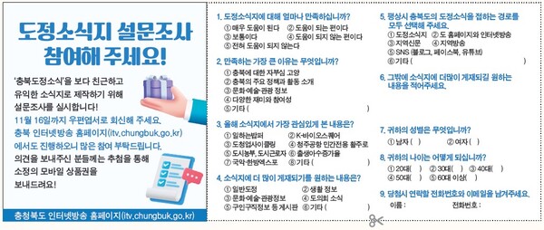 2025 도정소식지 설문조사 참여해 주세요!