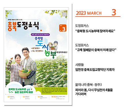 03월 도정소식지
