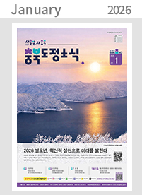 01월 도정소식지