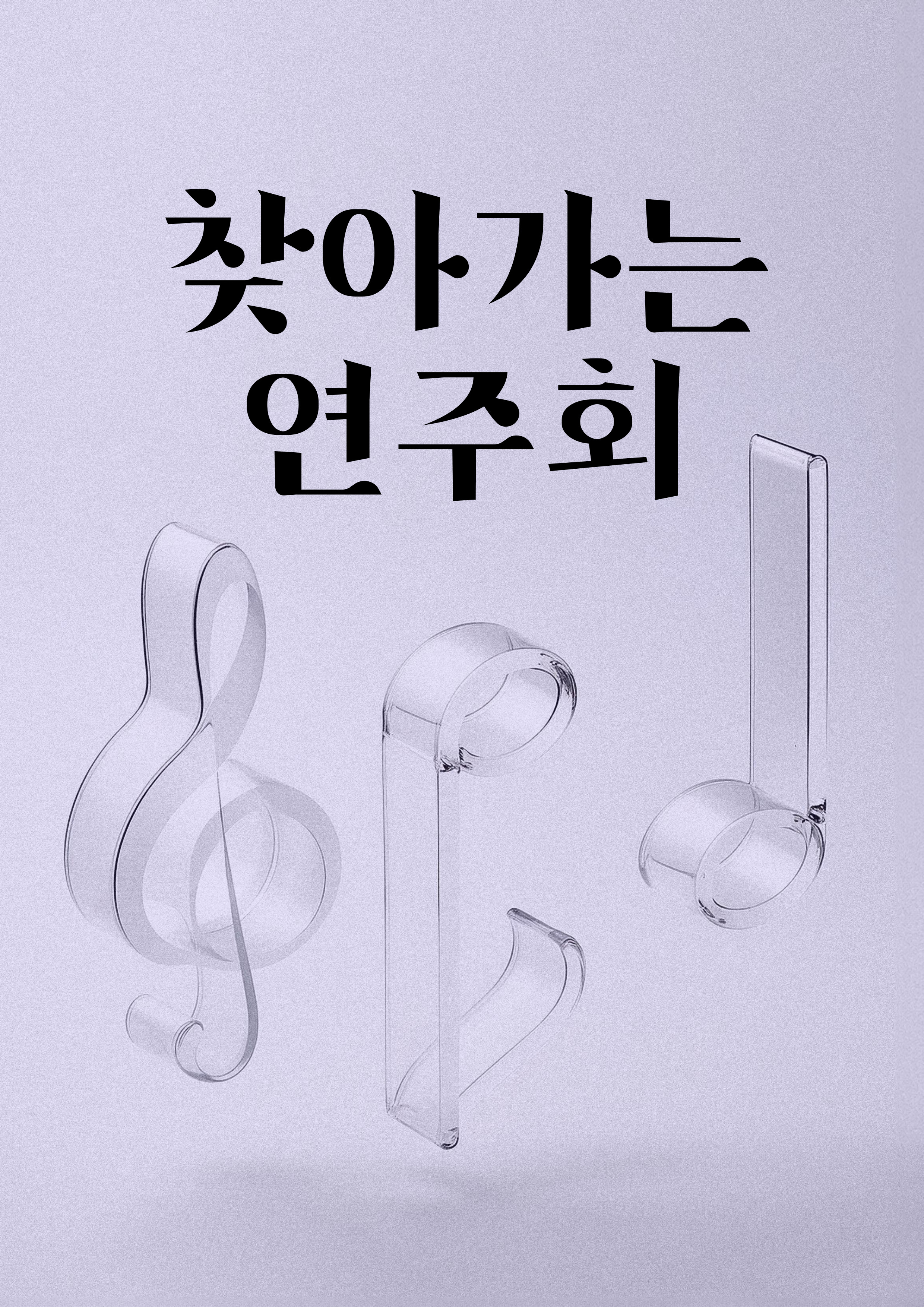 찾아가는 연주회 <문백초등학교>