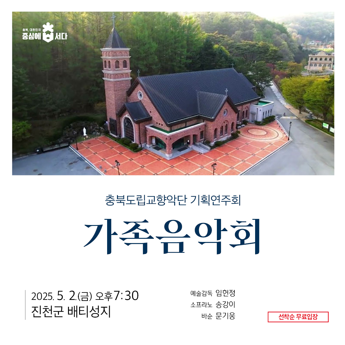 기획연주회 <가족음악회>