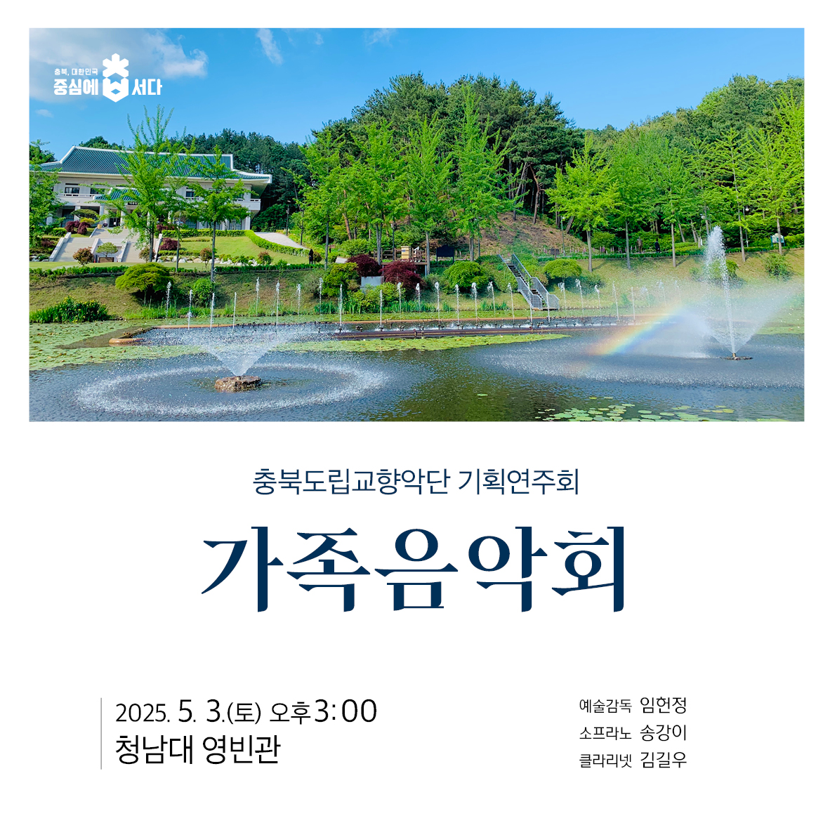 기획연주회 <가족음악회>