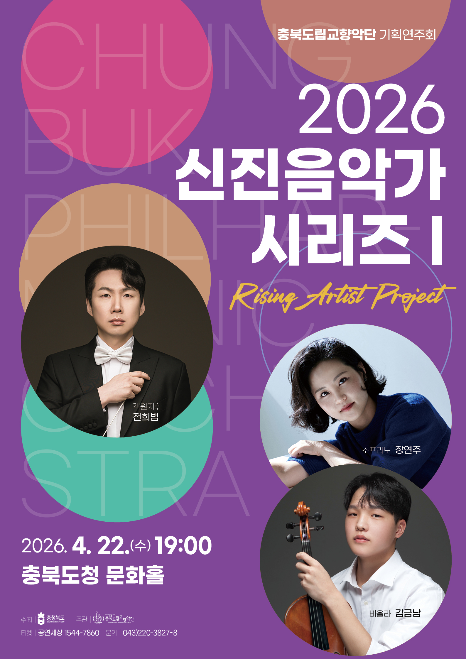 기획연주회 '2026 신진음악가 시리즈 Ⅰ'