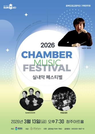 기획연주회 '실내악 페스티벌' 이미지