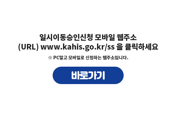 일시이동승인신청 모바일