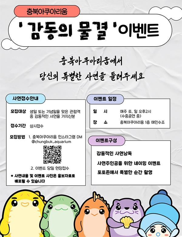 감동의 물결