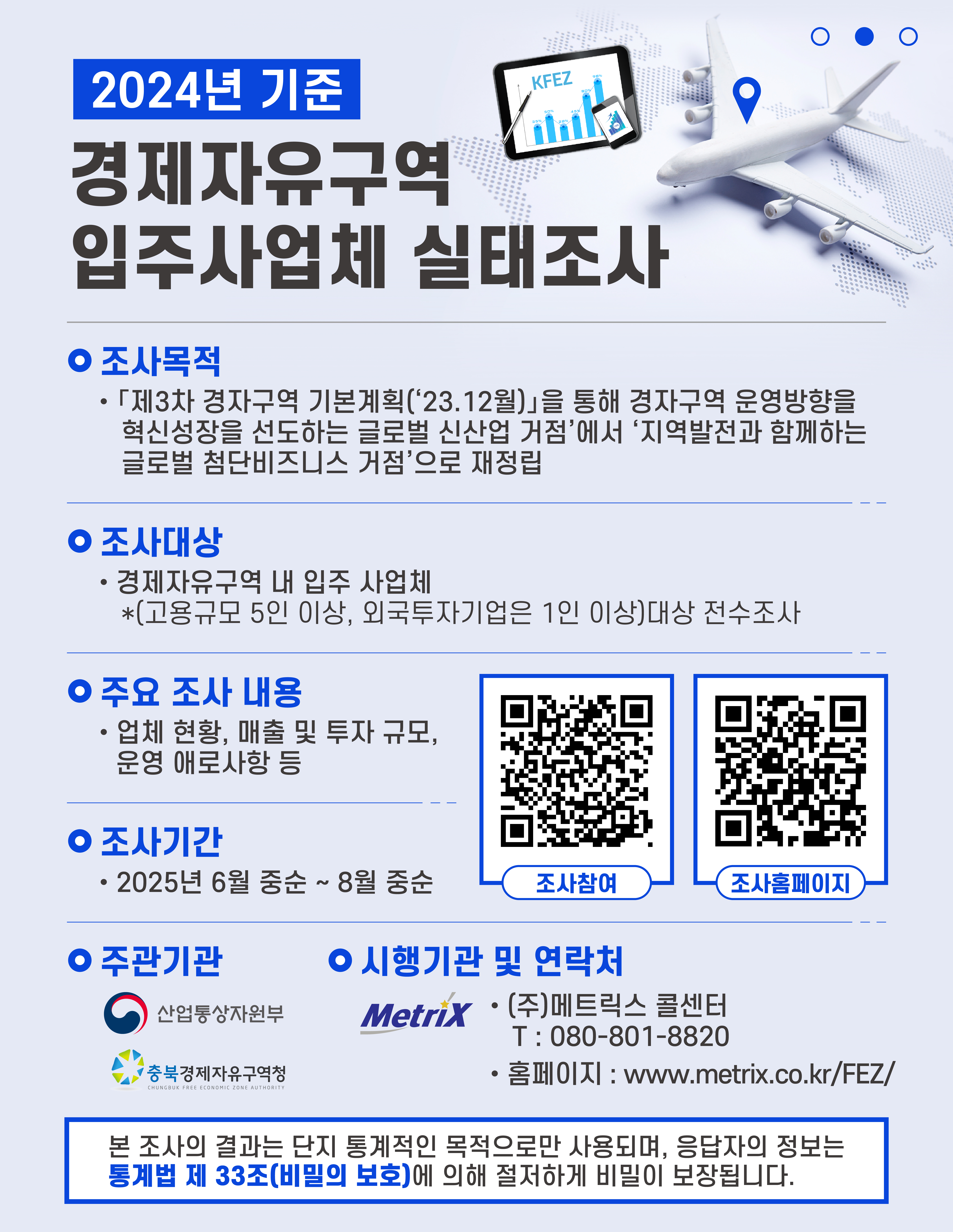 입주사업체 실태조사
