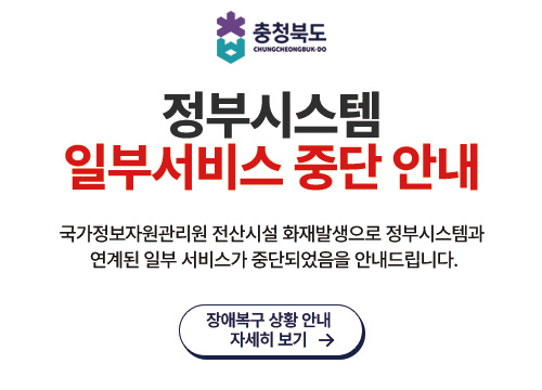 정부시스템  일부서비스 중단 안내