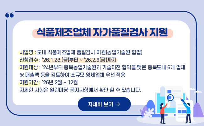 식품제조업체 자가품질검사 지원