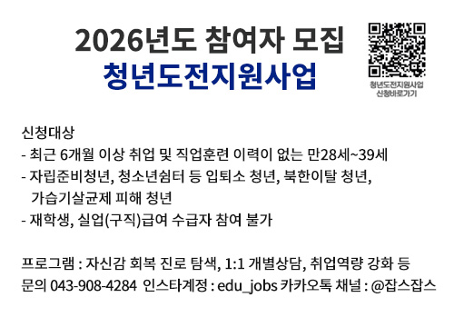 2026년도 참여자 모집

청년도전지원사업