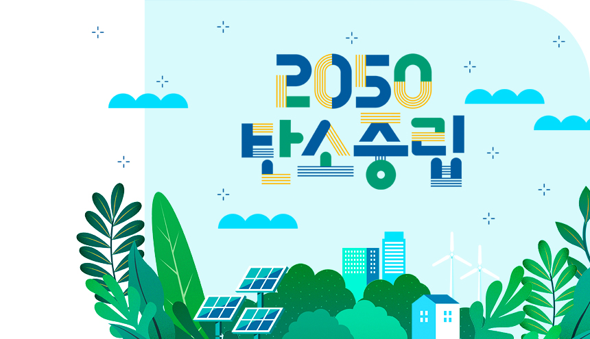 충북 탄소중립기본계획 수립을 위한 도민참여단 모집