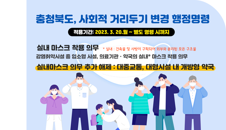 사회적 거리두기 변경