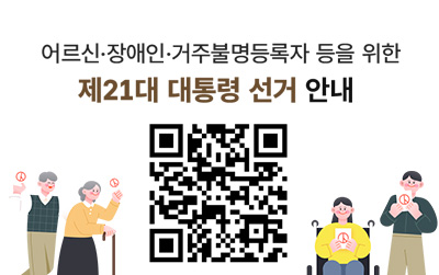 대통령선거안내