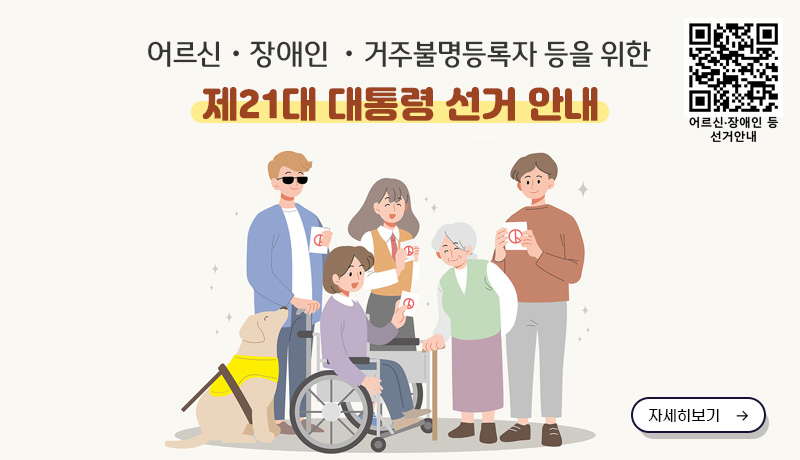 대통령선거안내