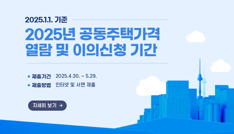 25년 공동주택가격