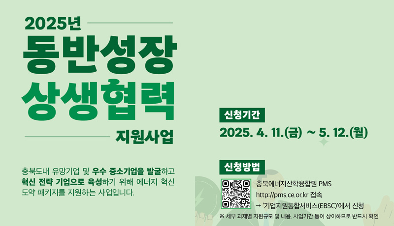 동반성장 상생협력 지원사업