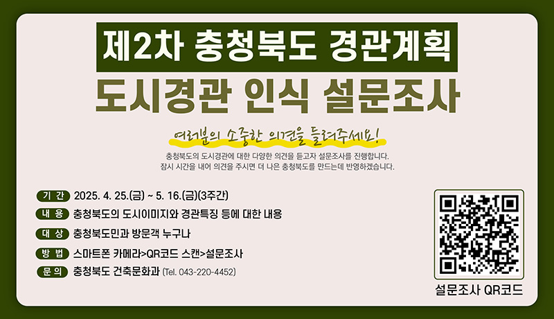 도시경관 인식 설문조사