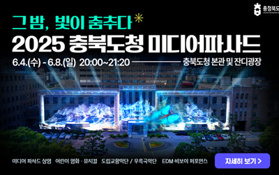 충북도청 미디어파사드 전시행사