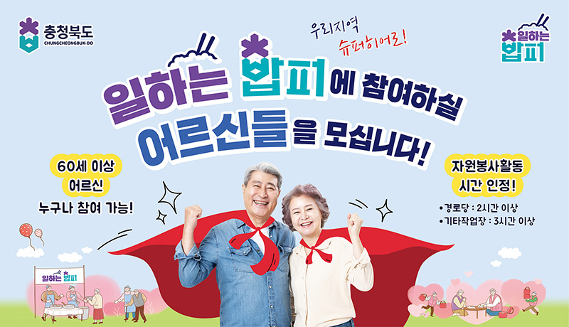 일하는 밥퍼