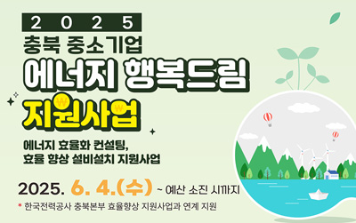 에너지 행복드림 지원사업