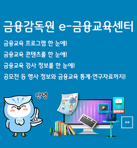 e-금융교육센터