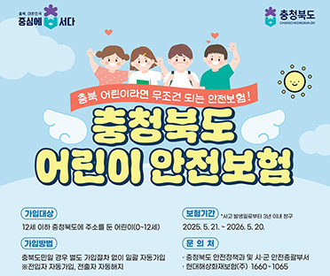 어린이안전보험