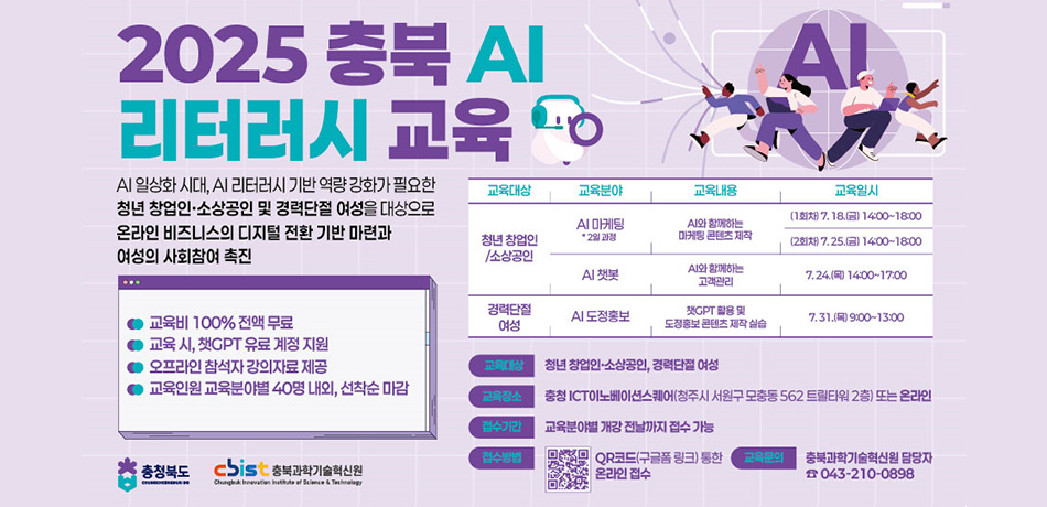 AI리터러시교육