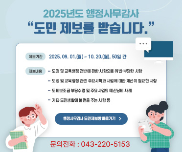 2025년 행정사무감사 도민제보의 방