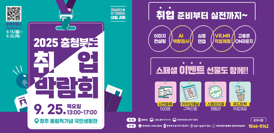 취업박람회