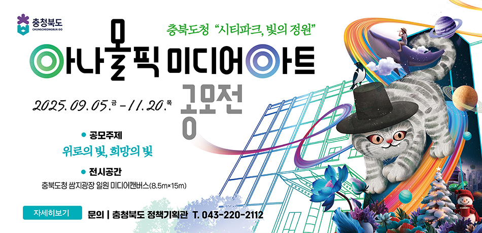 아나몰픽 미디어아트 공모전