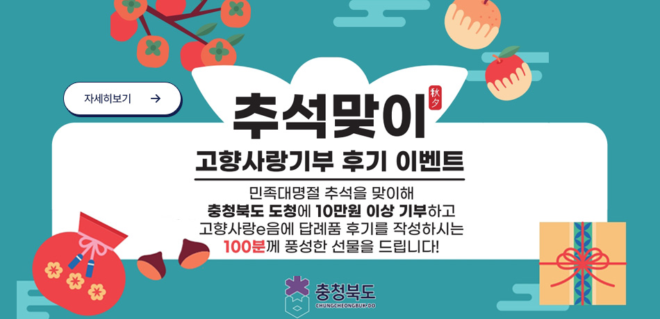 고향사랑기부제