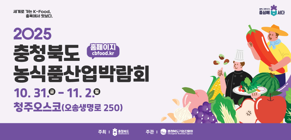 농식품산업박람회