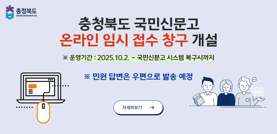 온라인 민원 접수