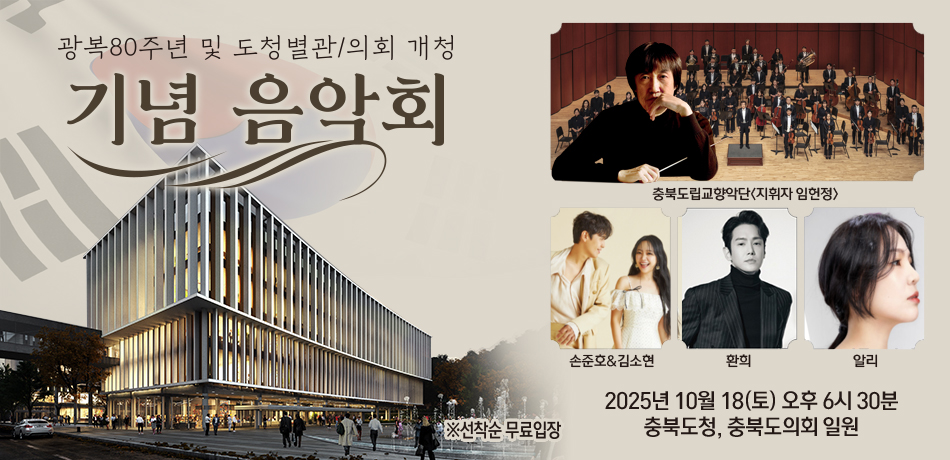 광복 80주년 기념 음악회
