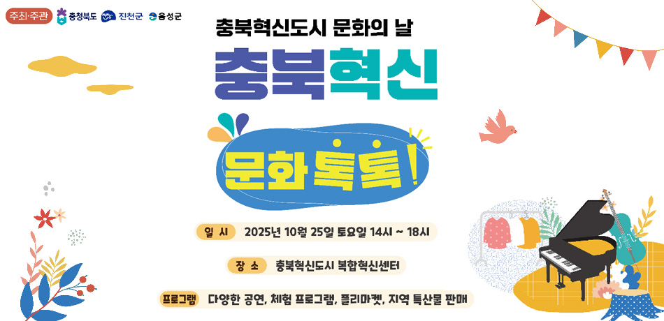 문화의 날 충북혁신 문화톡톡